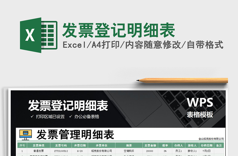 2025年发票登记明细表