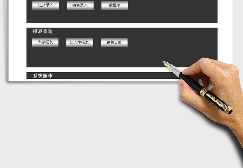 2025年进销存管理系统(带销售日报,密码：888888)