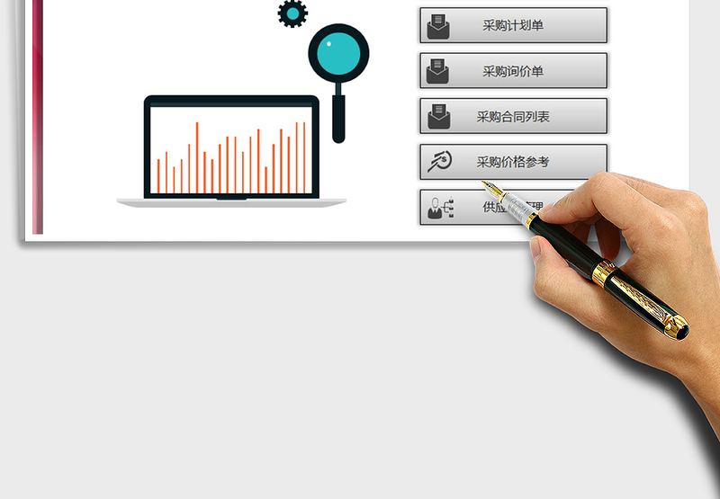 2024年公司采购管理系统