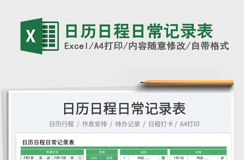 2025日历日程日常记录表