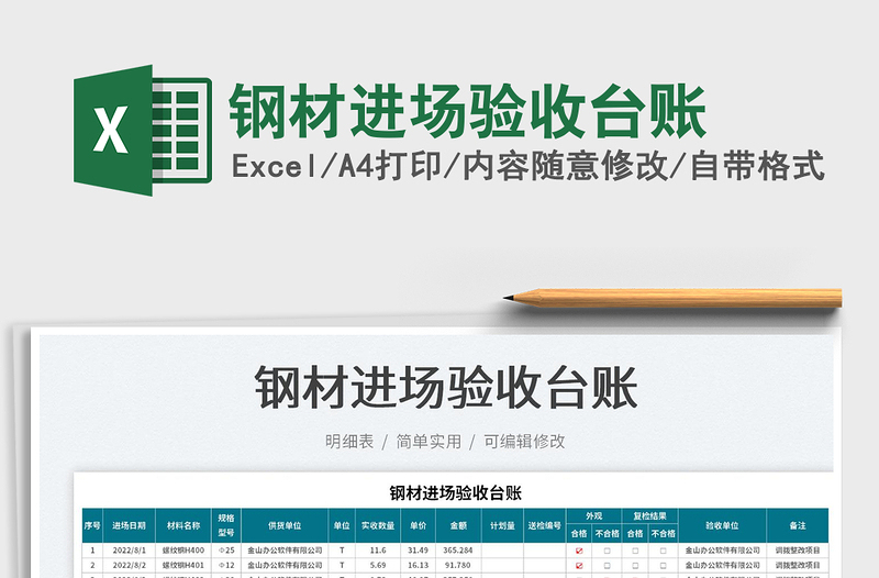 2025钢材进场验收台账