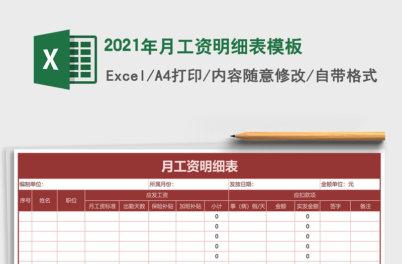 2025年月工资明细表模板