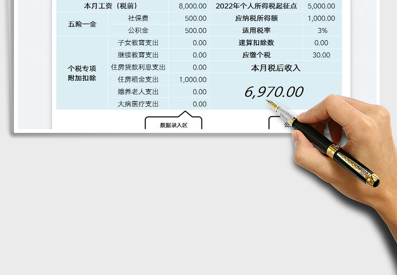 2024个人所得税计算exce表格