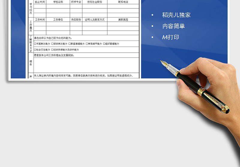 个人求职简历表格模板-应届生均可用