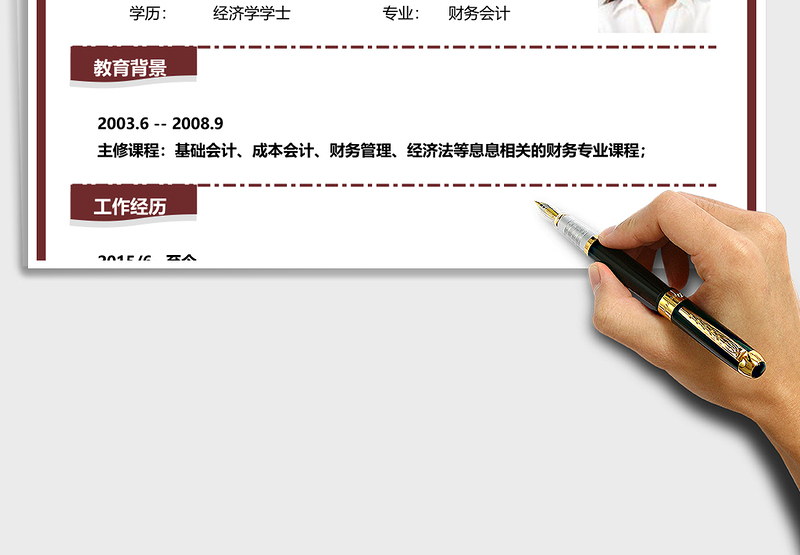 2025年个人简历财务会计模板