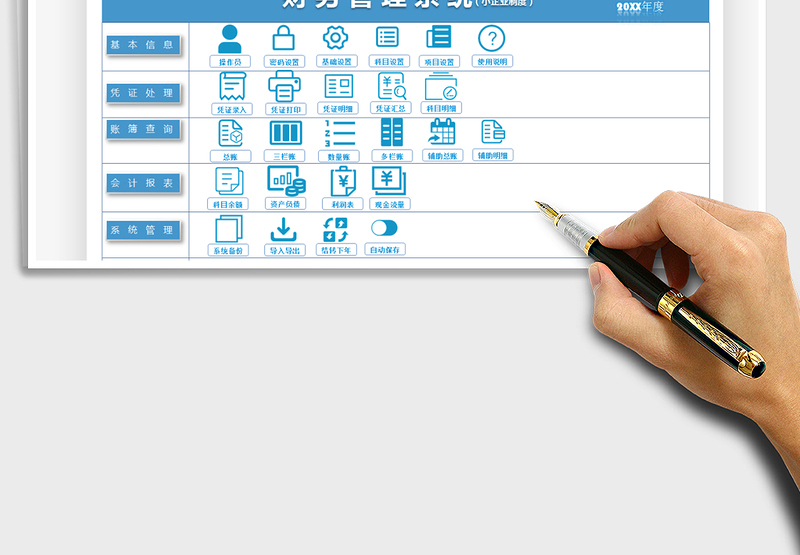 2024年自动化财务管理系统