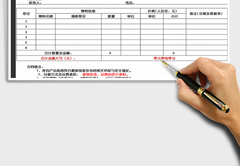2025采购订单通用免费下载