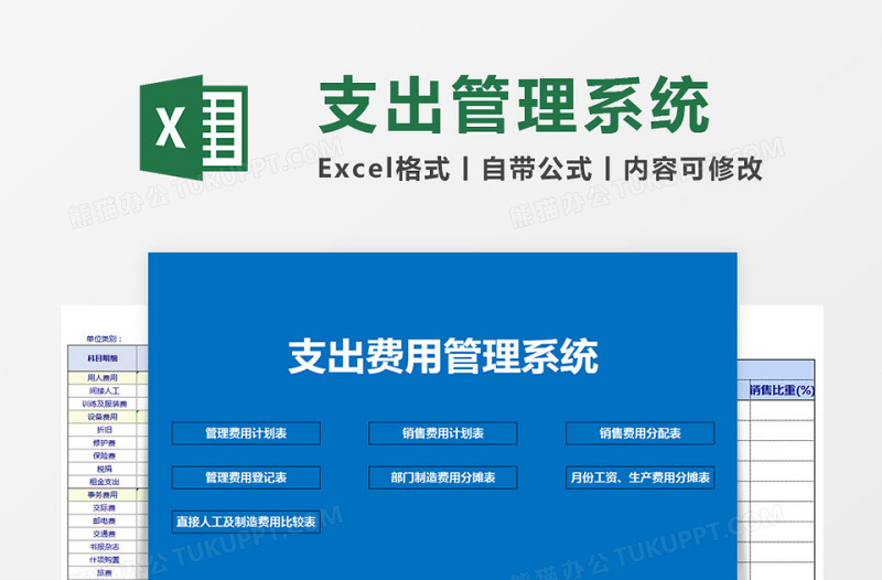 支出费用管理系统下载Excel管理系统下载