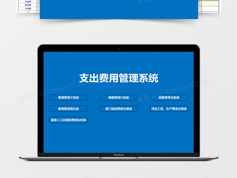 支出费用管理系统下载Excel管理系统下载