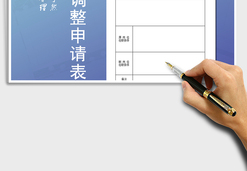 2025年员工工资调整申请表模板