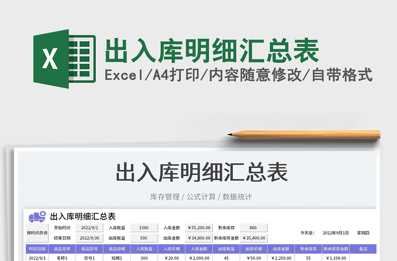 2025出入库明细汇总表