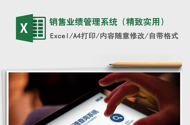 2025年销售业绩管理系统（精致实用）