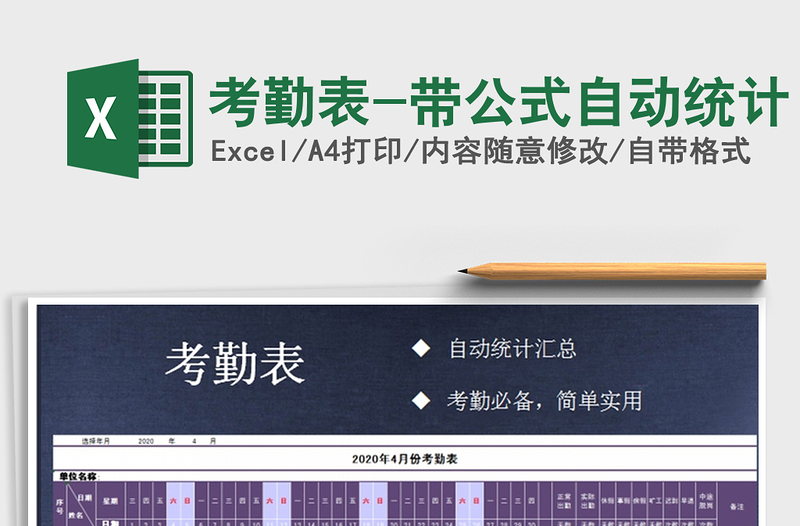 2025年考勤表-带公式自动统计免费下载