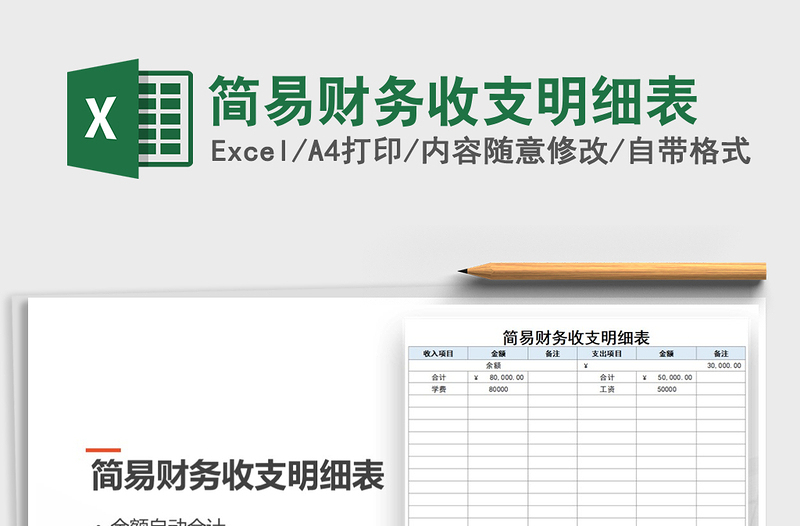 2025年简易财务收支明细表