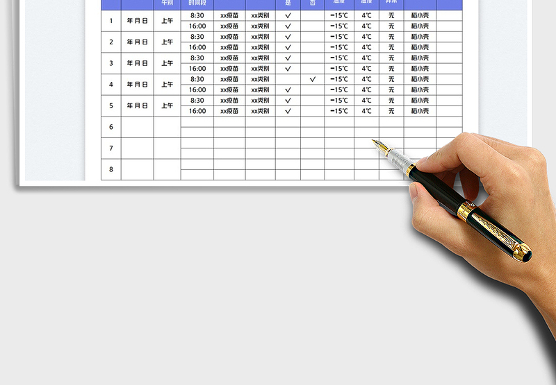 2025动物疫苗储存登记表免费下载