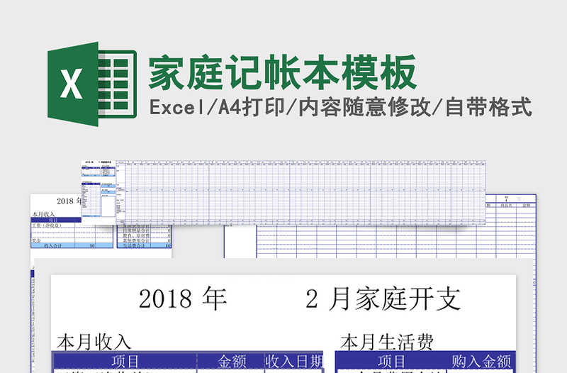 2025家庭记帐本excel表格模板