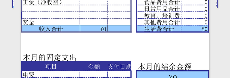 2025家庭记帐本excel表格模板