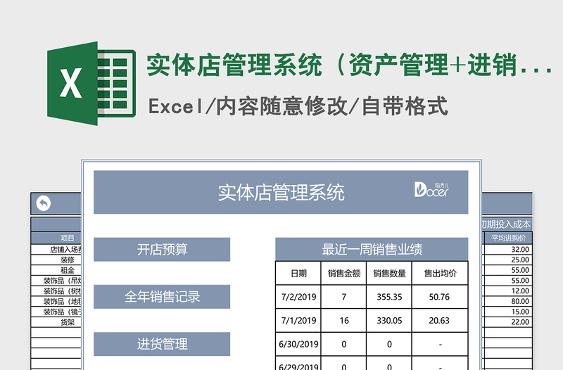 2025年实体店管理系统（资产管理+进销存）