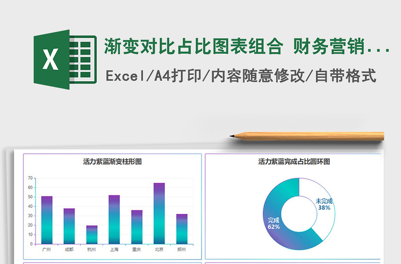 2025年渐变对比占比图表组合 财务营销人力资源