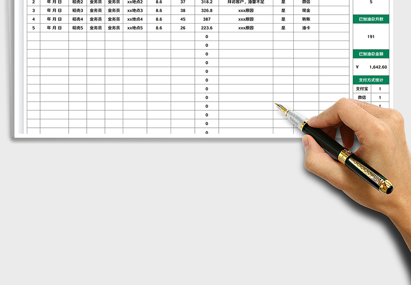 2025车辆加油登记表免费下载