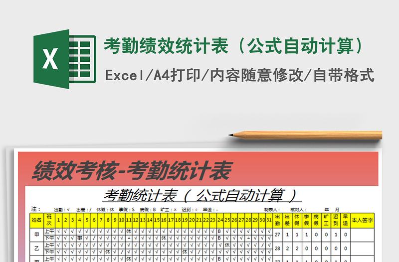 2025年考勤绩效统计表（公式自动计算）