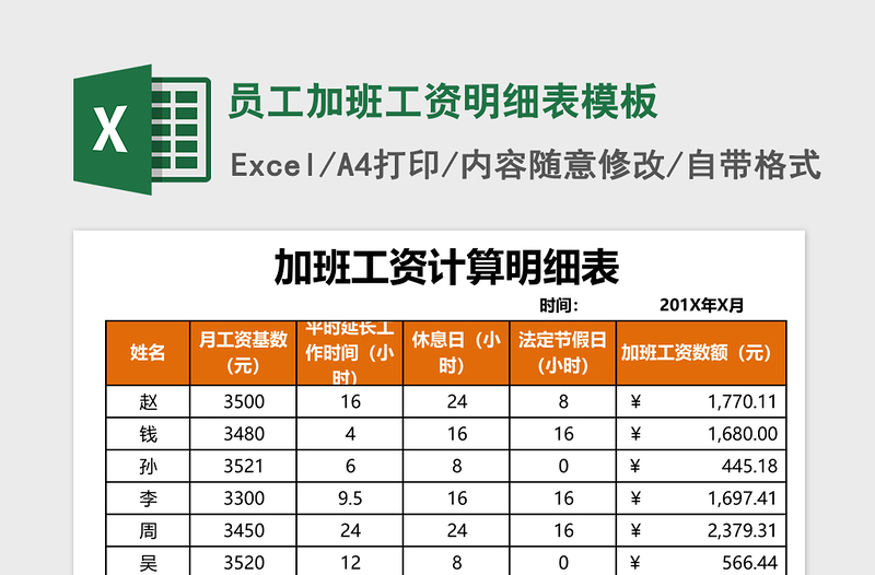 2025员工加班工资明细表excel表格模板