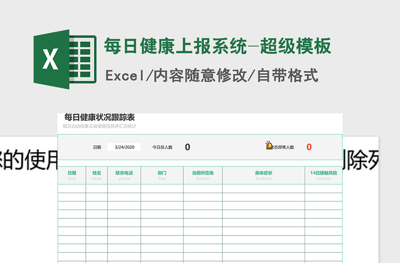 2024年每日健康上报系统-超级模板免费下载