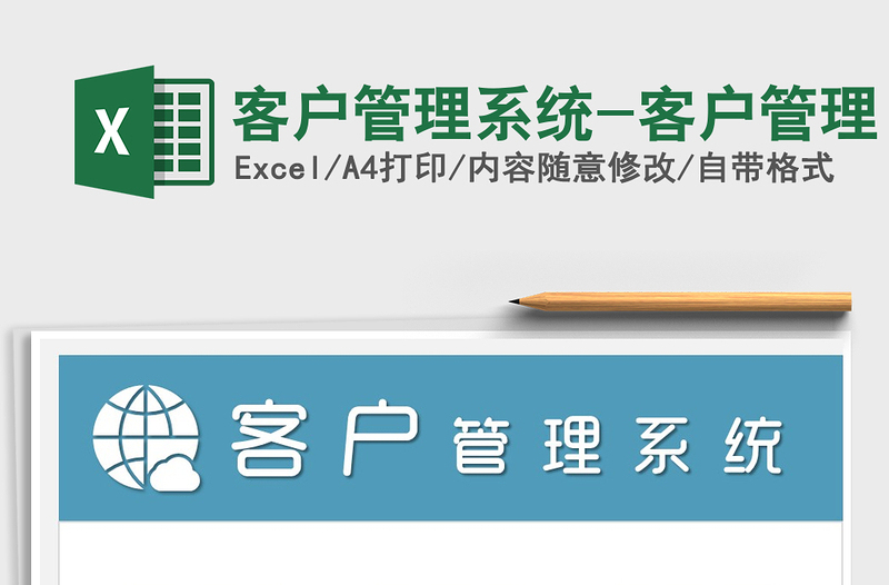 2024年客户管理系统-客户管理