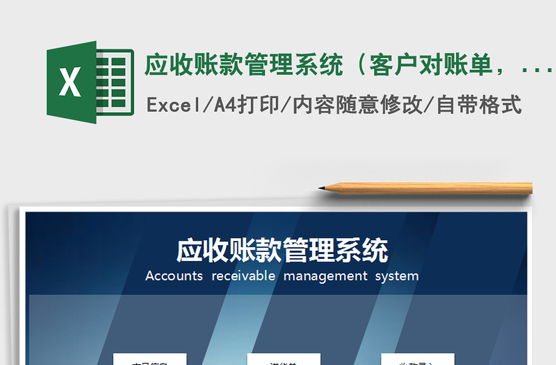 2024年应收账款管理系统（客户对账单，明细查询）