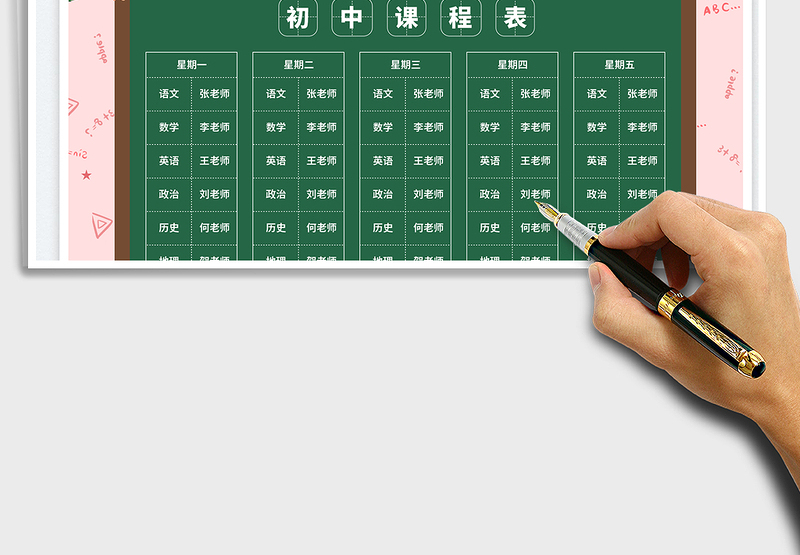 2025初中课程联动表免费下载