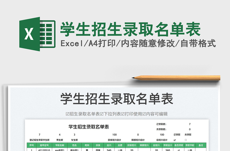 2025学生招生录取名单表