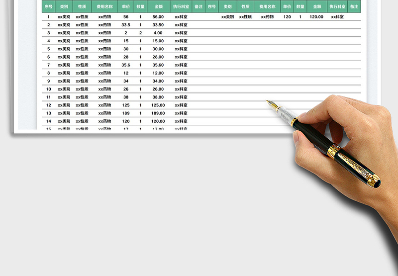 2025住院病人费用明细清单表免费下载
