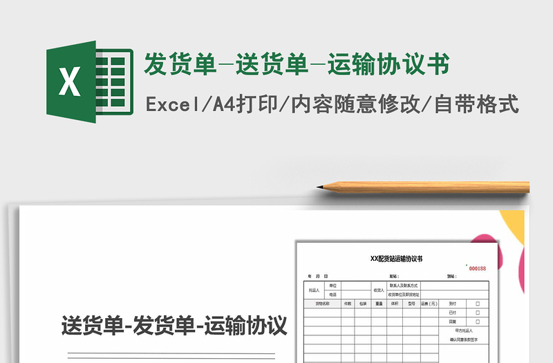 2025年发货单-送货单-运输协议书