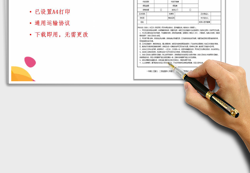 2025年发货单-送货单-运输协议书