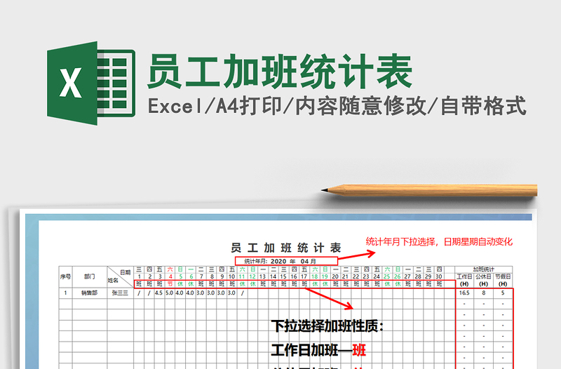 员工加班统计表