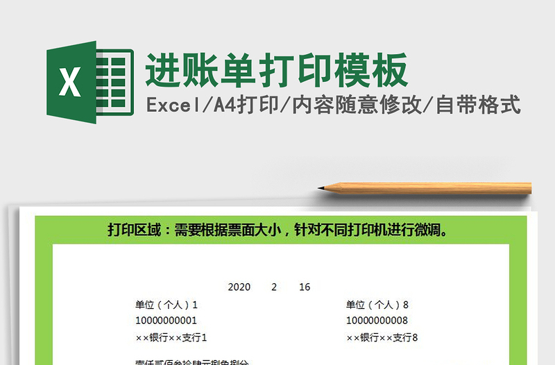 2024进账单打印模板exce表格免费下载