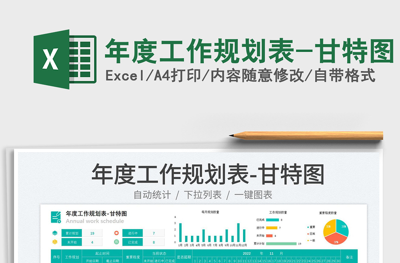 2025年度工作规划表-甘特图免费下载