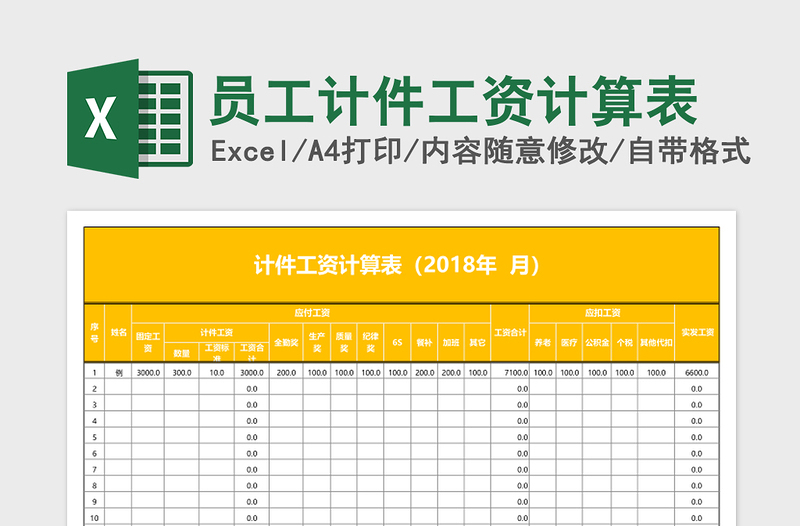 2025员工计件工资计算表