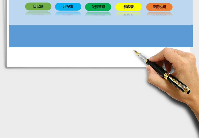 财务记账管理系统（多账户汇总）