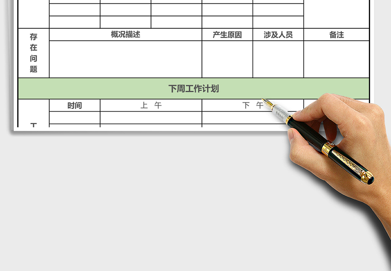 2025年周工作报表