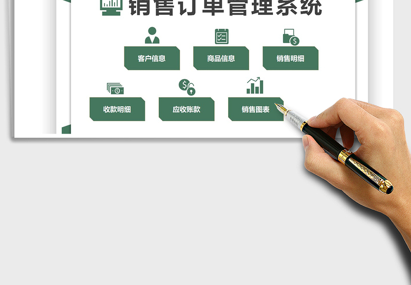 2025销售订单管理免费下载