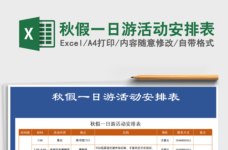 2025年秋假一日游活动安排表