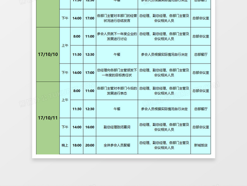 公司日程安排提醒表excel表格下载