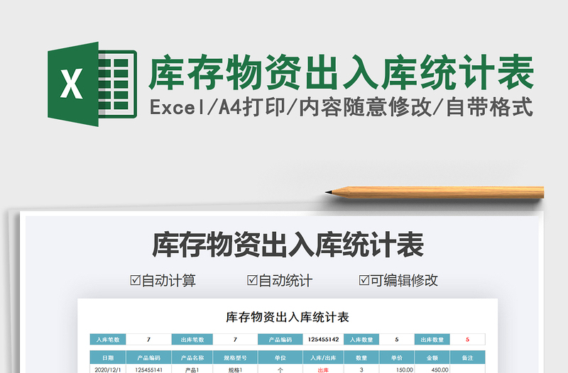 2025年库存物资出入库统计表