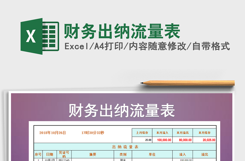 2025年财务出纳流量表
