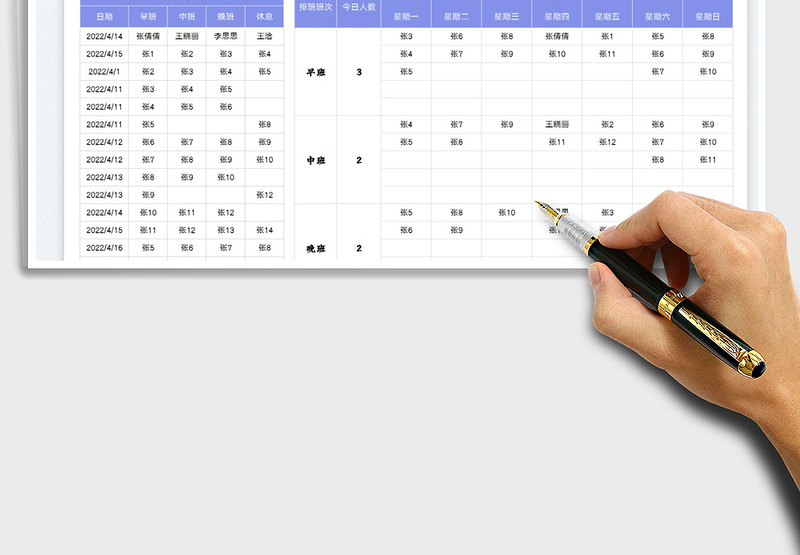 2024月度排班表-排班自动excel表格