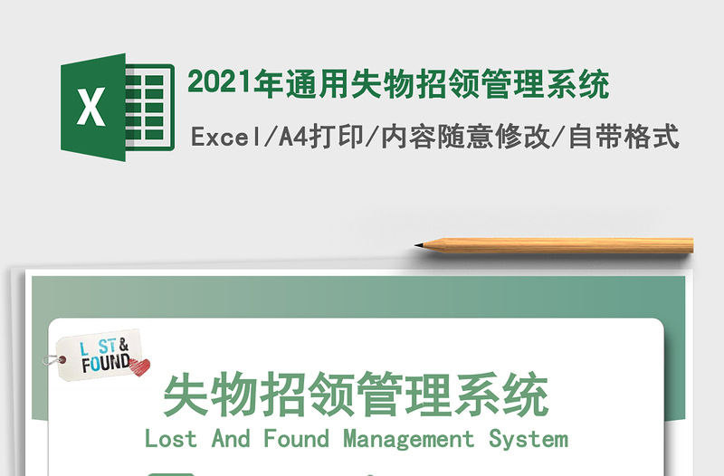 2025年通用失物招领管理系统