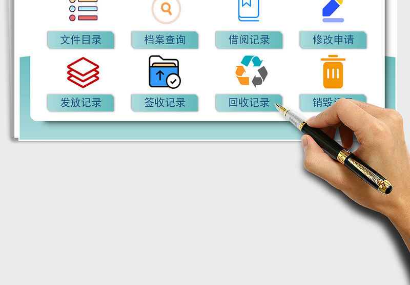 2024年企业单位文件档案管理系统