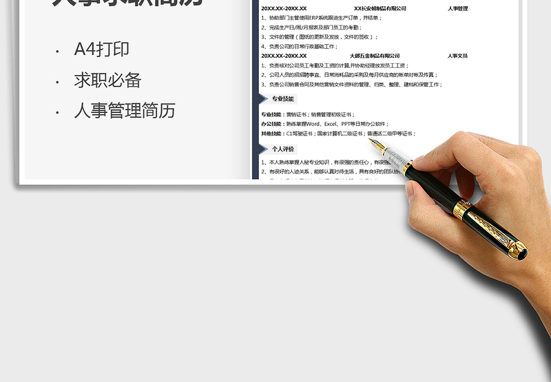 2025人事管理求职简历免费下载