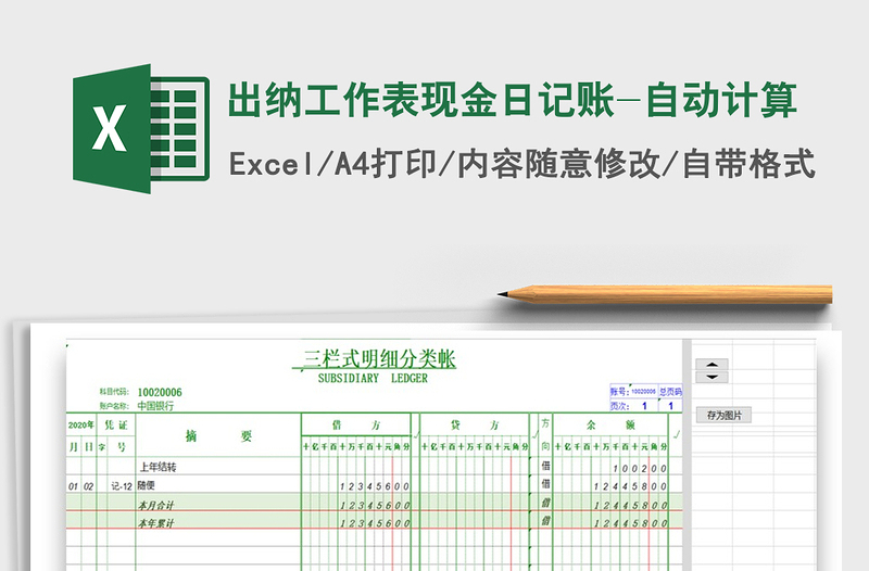 2025年出纳工作表现金日记账-自动计算